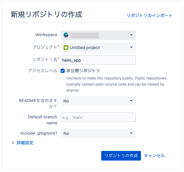 images/figures/create_first_repository_bitbucket_4th_ed_ja