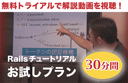 お試しプラン:無料トライアルで解説動画を視聴!