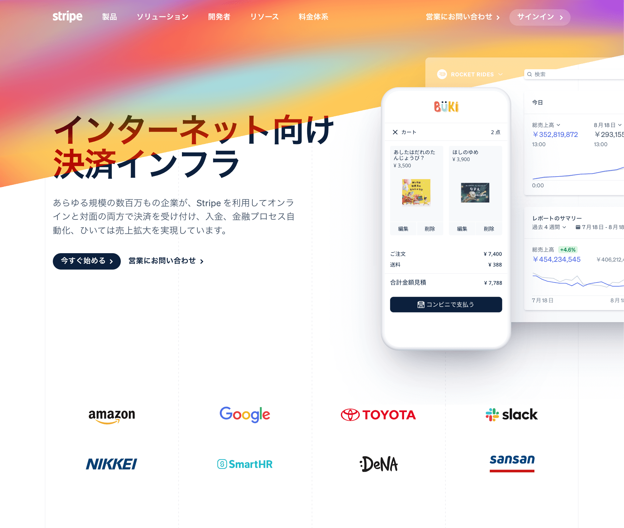 インターネット向け決済インフラ - Stripe