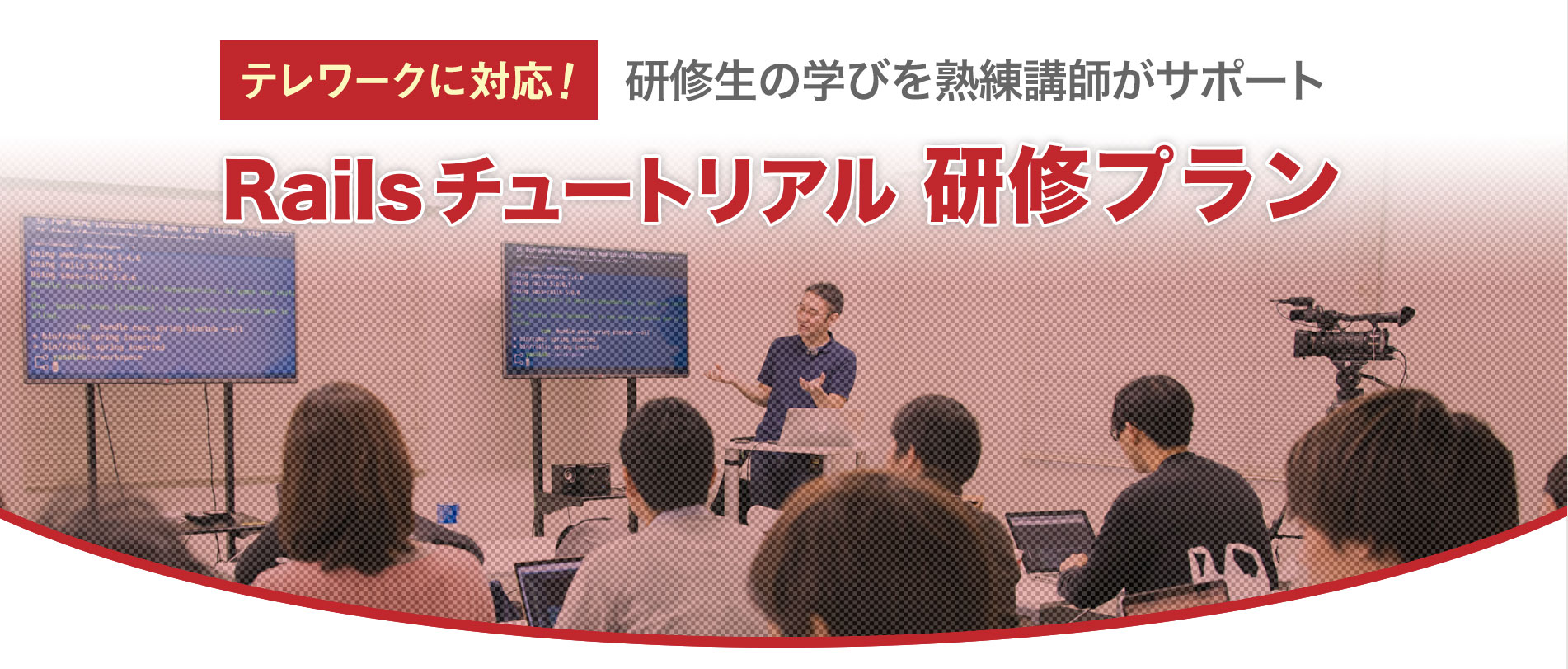 研修生の学びを熟練工しがサポート!Railsチュートリアル研修プラン
