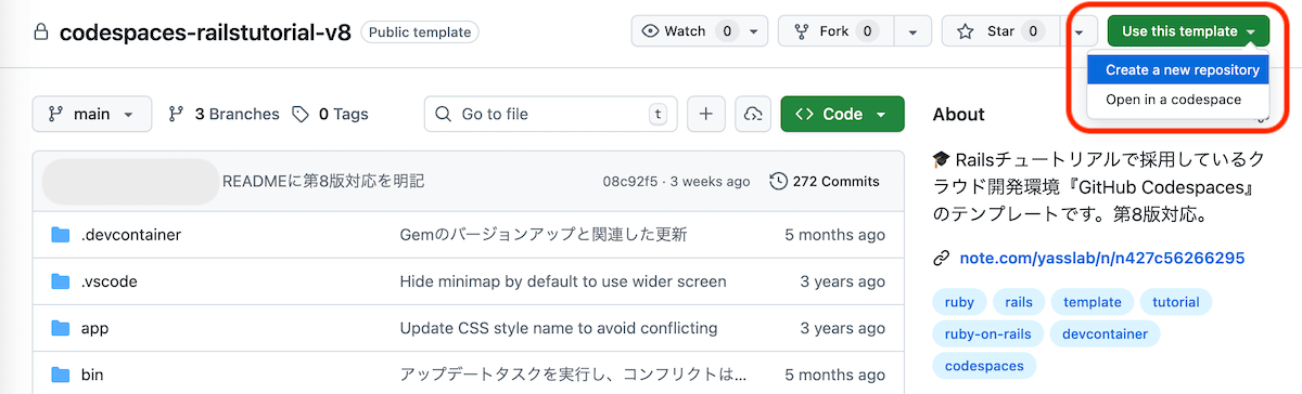 本リポジトリからリポジトリを作成する場面