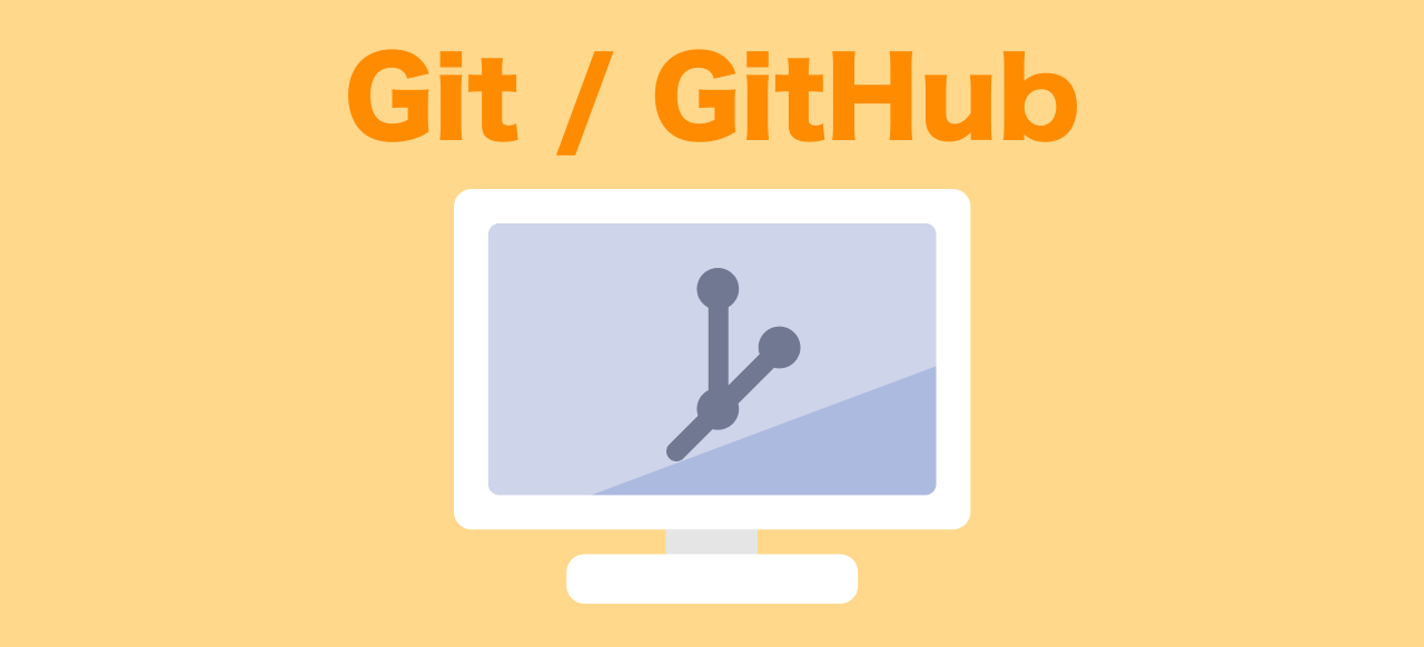 Git/GitHub の実践入門 - Railsチュートリアル