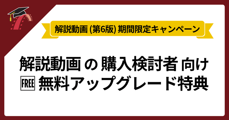 期間限定キャンペーンの内容