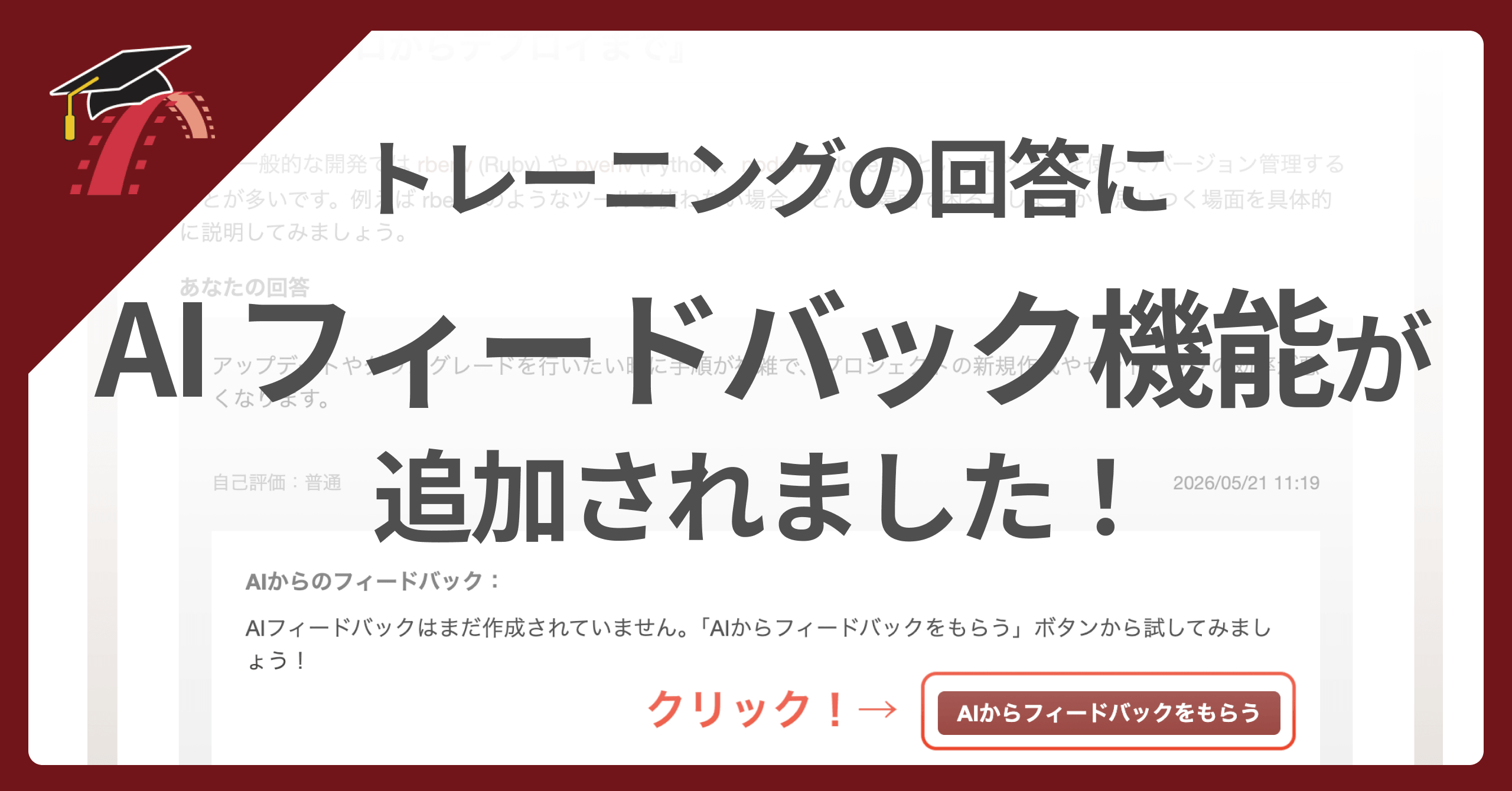 🆙 トレーニング: フィードバック機能追加