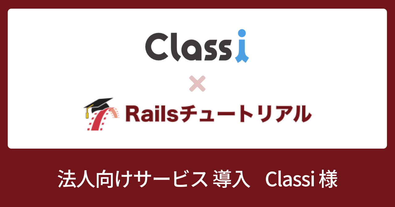 [研修プラン] Classi 様