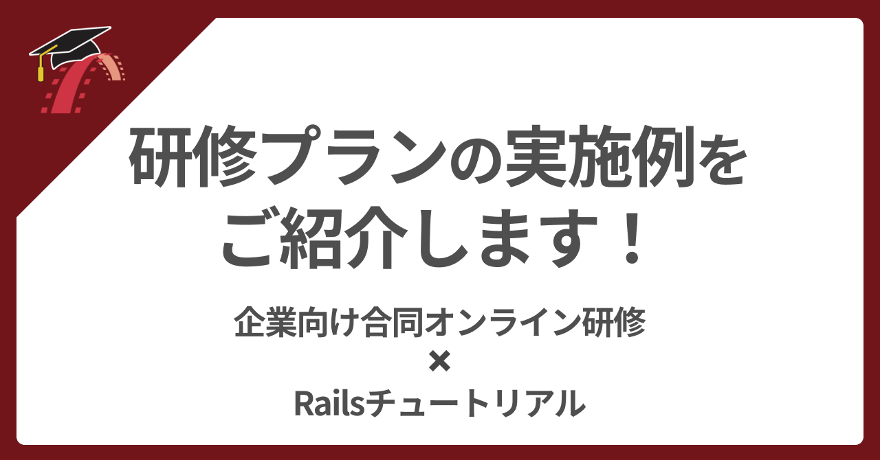 [研修プラン] 合同オンライン研修 for 島根