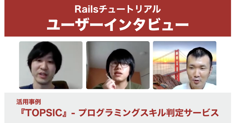 [内製プラン] TOPSIC チーム様