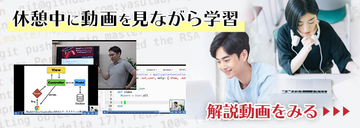 Railsチュートリアル解説動画