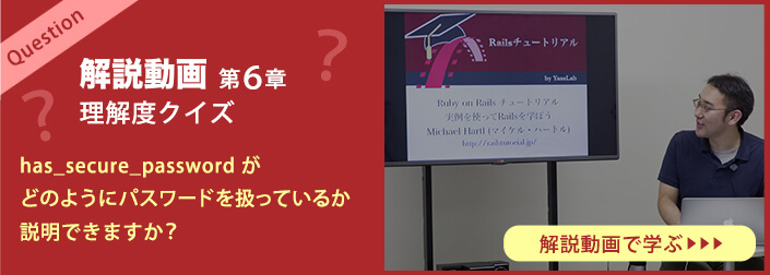 第6章 ユーザーのモデルを作成する Railsチュートリアル