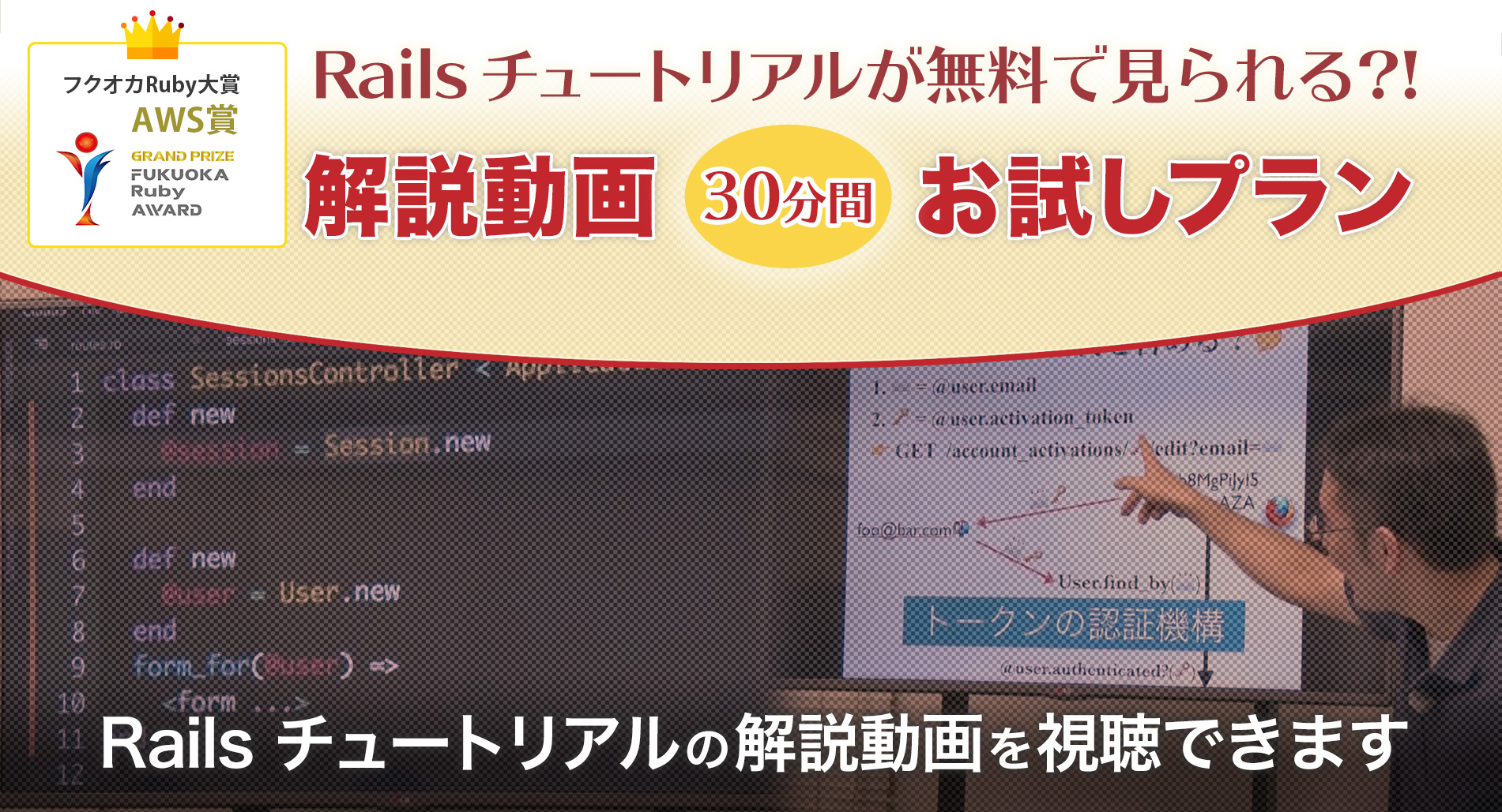 Railsチュートリアル解説動画 - お試しプラン