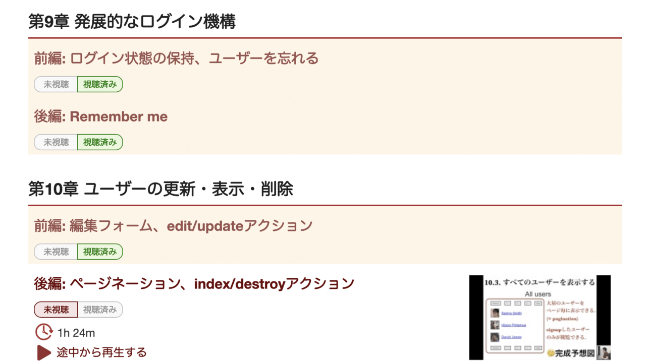 解説動画の一覧画面